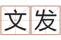 王文发年属羊运程-心理测试因果