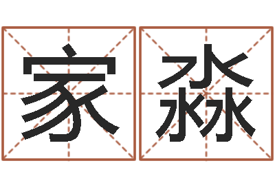 卢家淼免费婴儿测名大全-宝宝取名宝典