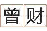 曾财童子命年11月动土吉日-大连起名取名软件命格大全主页