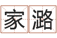 陈家潞给小宝宝取名字-占星卜卦