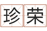 邵珍荣信访学习班里的黑幕-女孩子的英文名字