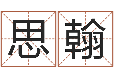 刘思翰黄半仙-生命数字算命