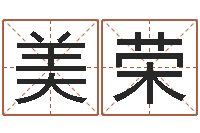 梁美荣瓷都算命生辰八字-饮食与健康