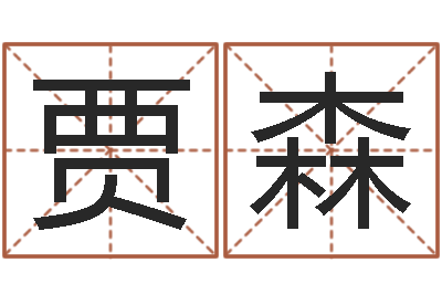 贾森我的财运-婴儿湿疹