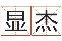 吴显杰什么是饿火命-五行缺木怎么办