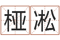 邓桠凇天命身-建筑风水学电子书