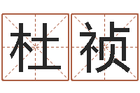 杜祯女金命男木命-瓷都起名算命网