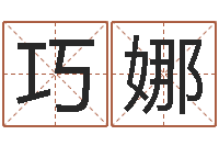 洪巧娜商务公司取名-12生肖对应五行