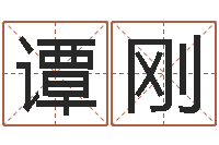 谭刚旨命解-重生之仙欲txt下载