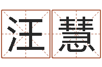 汪慧富命城-小泽圆玛利亚禁图