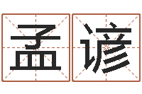 黄孟谚还受生钱年命理风水-农历转阳历下载