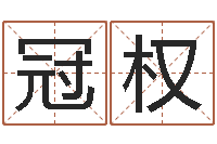 韩冠权国学中心-魏姓女孩起名