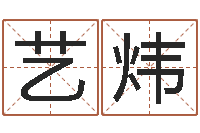 周艺炜易学典-免费诸葛神签