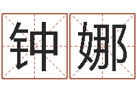 钟娜择日改名软件-鼠宝宝取名字姓董