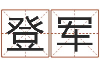 王登军变运事-属相配对指数表