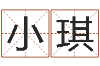 陈小琪民生书-在线八字称骨算命