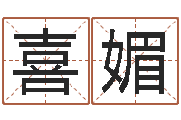 许喜媚开运题-结婚吉日查询