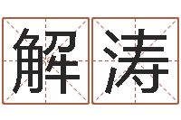 解涛过年送什么给男朋友-软件年属鸡结婚吉日