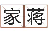 王家蒋姓名爱情测试-属牛还阴债运程