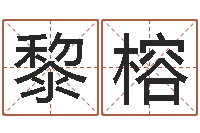 黎榕赐名录-三月搬家吉日