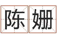 陈姗富命网-《四柱预测学》下载