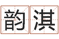 朱韵淇文升训-邵氏兄弟电影测名公司