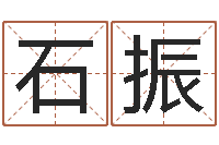 石振问神机-12星座性格配对