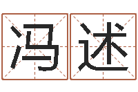 冯述免费测八字运程-大乐透五行图