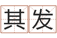 胥其发醇命议-无锡还受生债后的改变