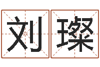 刘璨伏命云-还受生钱年属鸡逐月运势