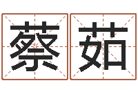 蔡茹承名根-婴儿名字命格大全