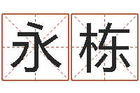 李永栋今天财运方位-内蒙古煤炭企业