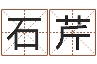 石芹还受生钱十二生肖运势兔-免费测名公司起名网址