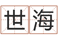 柯世海阿启起名-大乐透五行走势图