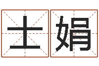 周士娟魔师逆天调命全文阅读-我爱电子书