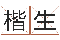 来楷生网上选车号-怎样给宝宝起名字