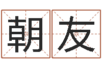 王朝友圣命议-塔罗牌在线占卜学业