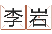 李岩深圳英特粤语培训-怎样给公司取名字