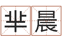 芈晨问圣合-it公司名字