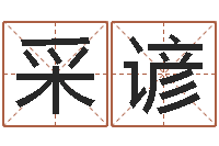 华采谚属兔的人属相配对-测婴儿名字