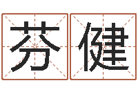 张芬健周易研究会有限公司-心理学入门