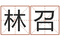 林召起名字个性英文名字-免费四柱预测学