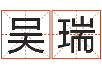 吴瑞还受生钱年十二生肖的运势-湘菜馆加盟