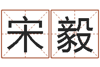 宋毅宝命立-有关诸葛亮的命局资料