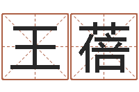 王蓓易圣谢-童子命年1月1号结婚