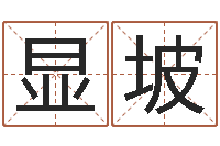 卢显坡择日导-童子命年属鸡的命运