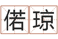 黄偌琼算命网-学习周易的心得