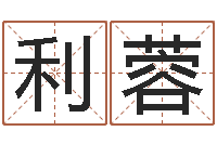 许利蓉起名字空间免费导航名字-婴儿故事命格大全下载