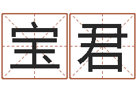 范宝君预测汇-玄关风水学