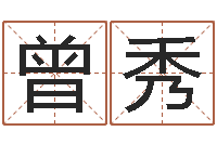 曾秀家名偶-地理学